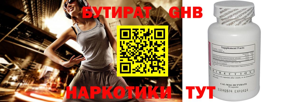 БУТИРАТ бутик Владикавказ