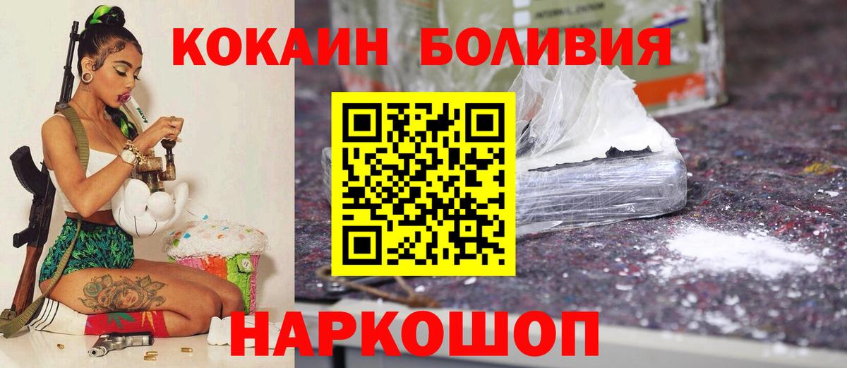 COCAIN Боливия  КОКАИН VHQ  Владикавказ  Вход с VPN 