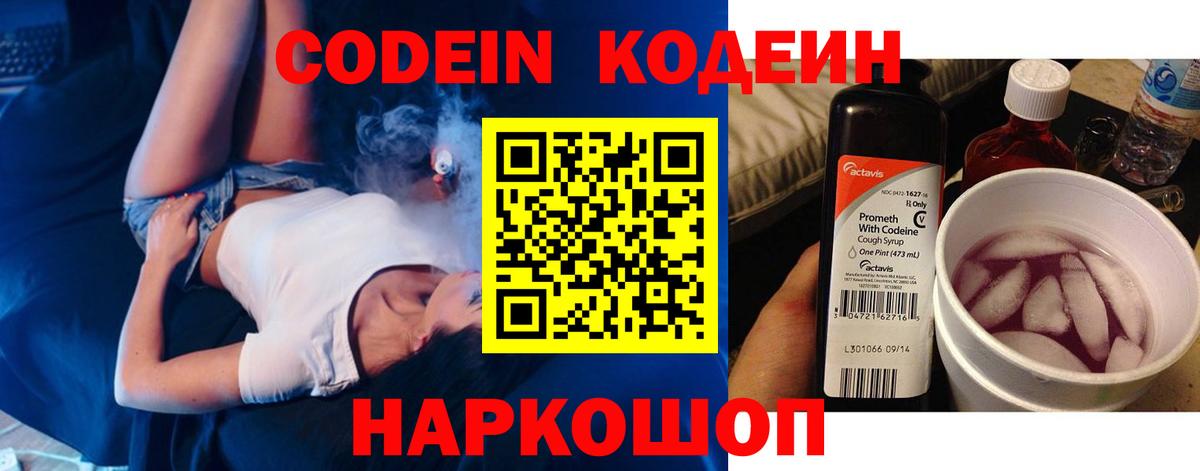 Кодеиновый сироп Lean Purple Drank Владикавказ