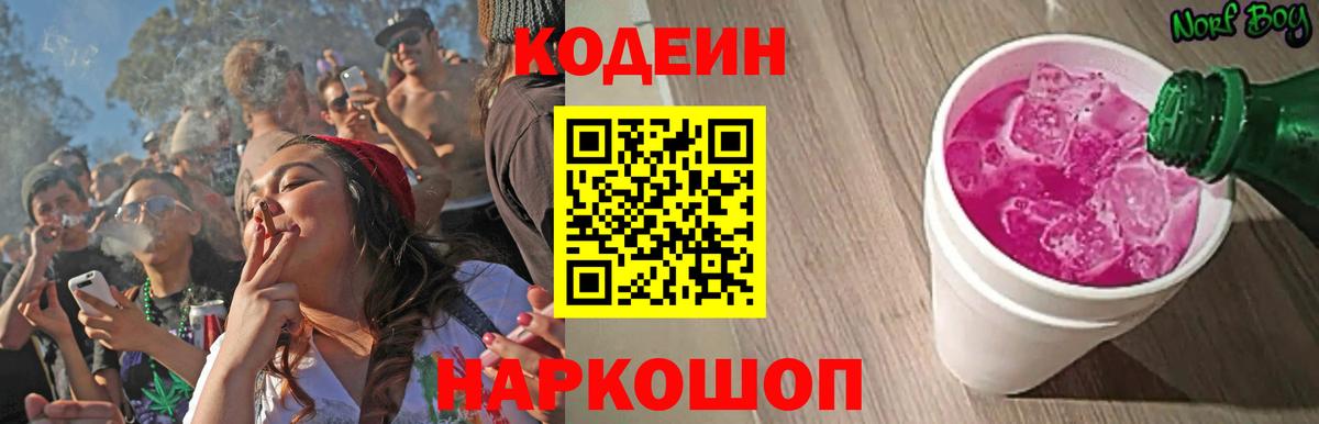 Кодеиновый сироп Lean напиток Lean (лин)  Codein напиток Lean (лин)  Владикавказ  Вход с VPN 