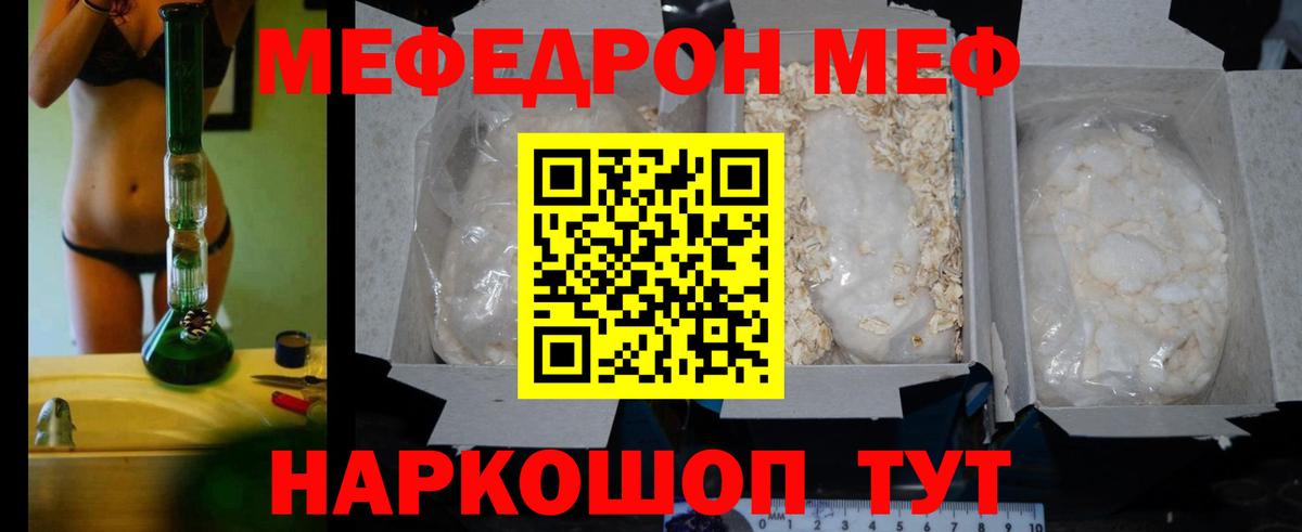 МЕФ мука  Мефедрон  Владикавказ  Меф мяу мяу  Вход с VPN 