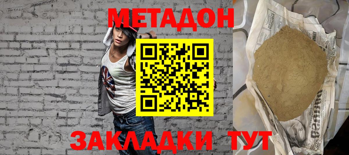 МЕТАДОН кристалл  Вход с VPN  гидра ссылка  МЕТАДОН кристалл  Владикавказ 